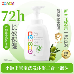 狮王KODOMO儿童洗发沐浴二合一泡沫