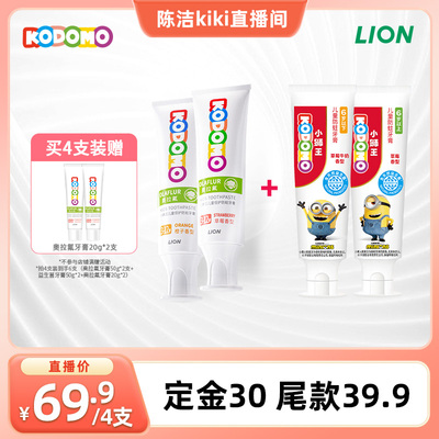 【加购！K姐大促】狮王KODOMO小狮王儿童奥拉氟防蛀牙膏3-12岁