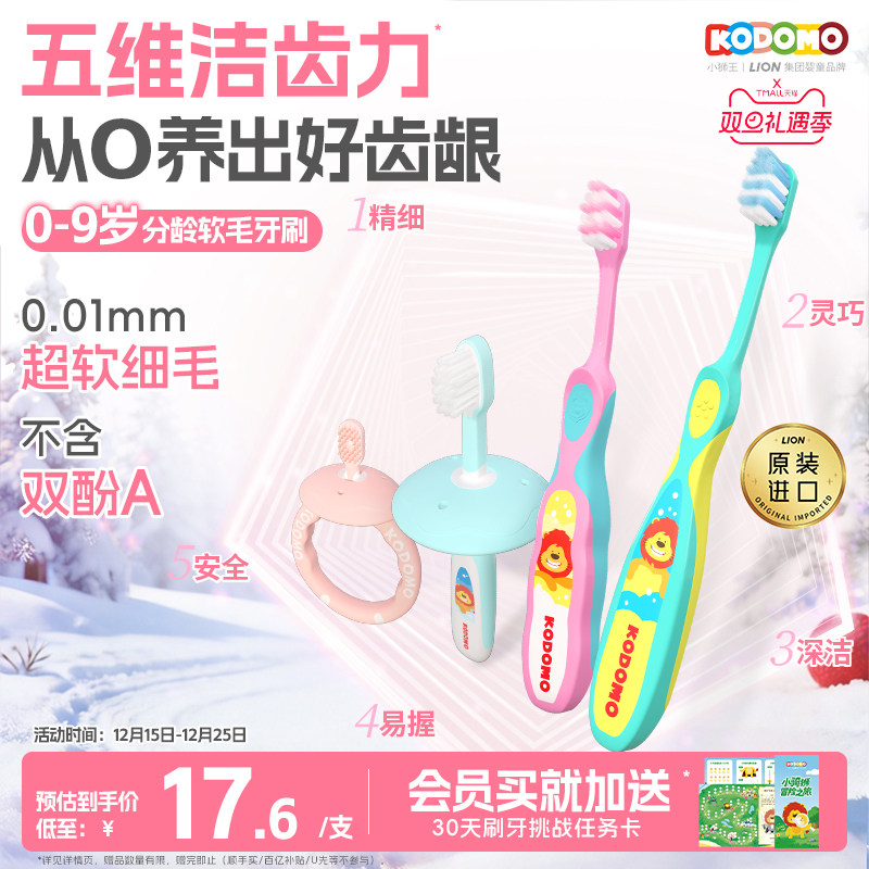 狮王KODOMO小狮王儿童分龄软毛牙刷0-2-6-9岁宝宝专用训练牙刷