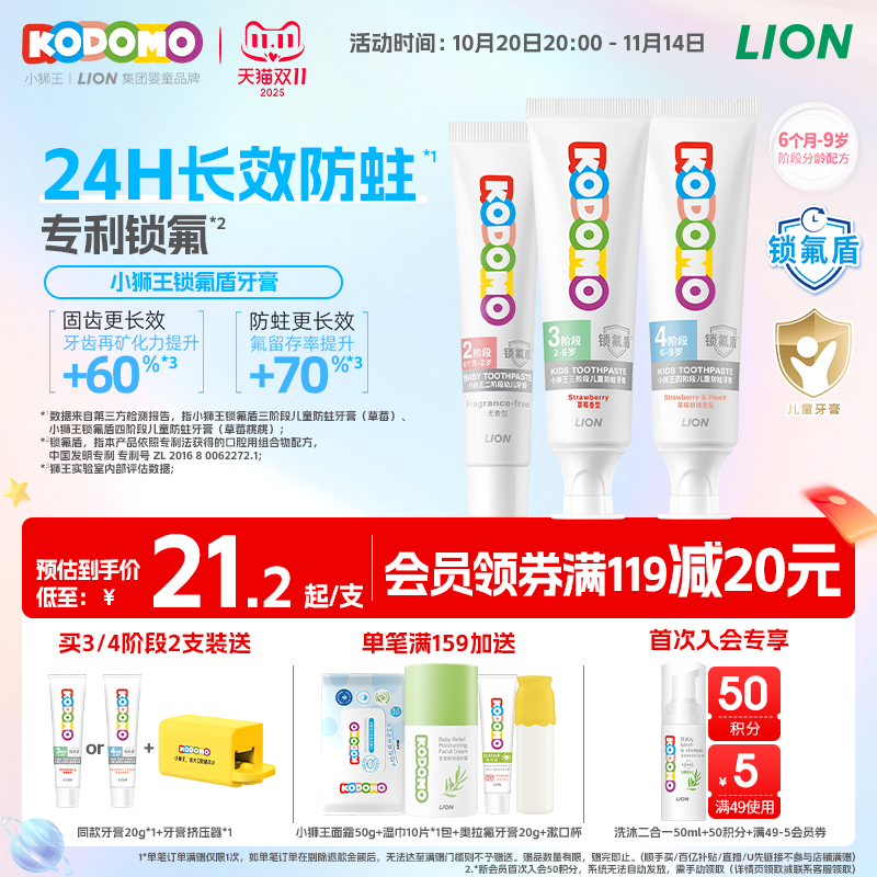 狮王KODOMO小狮王锁氟盾分龄防蛀牙膏2-6-9岁专用儿童防蛀牙膏