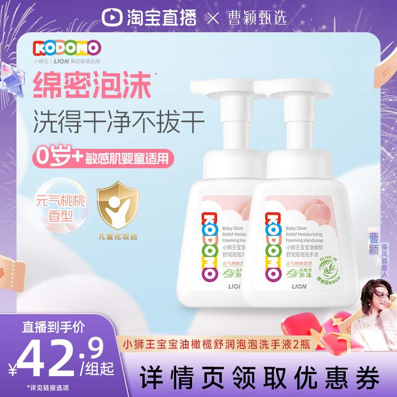 小狮王油橄榄舒润泡沫洗手液