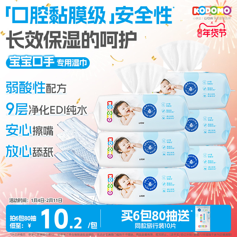 狮王KODOMO小狮王婴儿宝宝湿纸巾新生加厚口手屁专用儿童温和清洁,婴童用品,普通婴童湿巾,淘宝优惠券,粉丝福利购,淘宝优惠卷