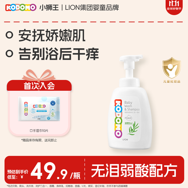 狮王KODOMO小狮王宝宝儿童洗发水沐浴露二合一泡沫长久保湿