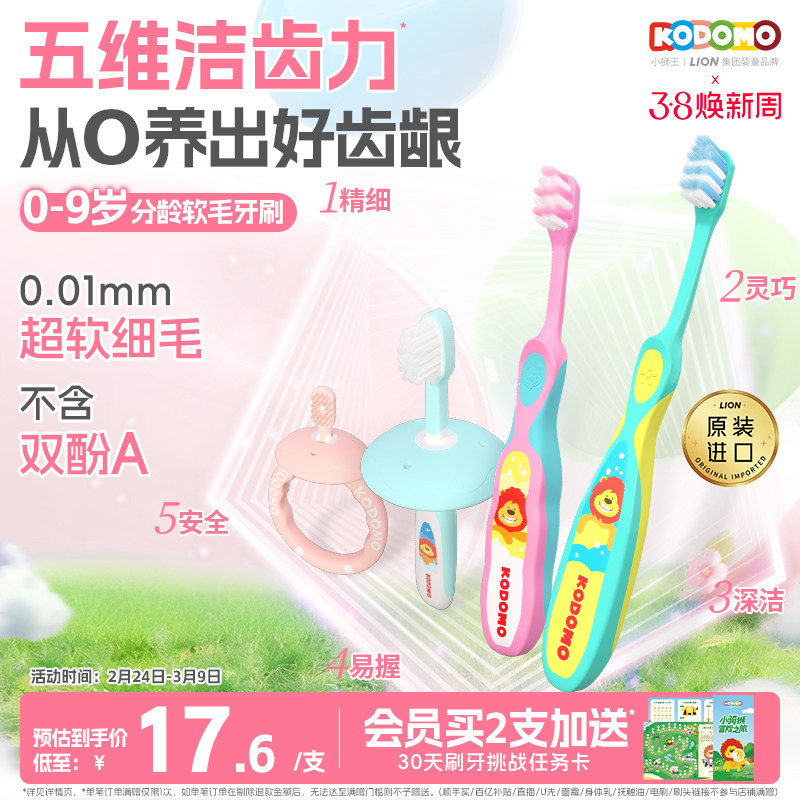 狮王KODOMO小狮王儿童分龄护齿细毛牙刷0-2-6-9岁宝宝软毛牙刷