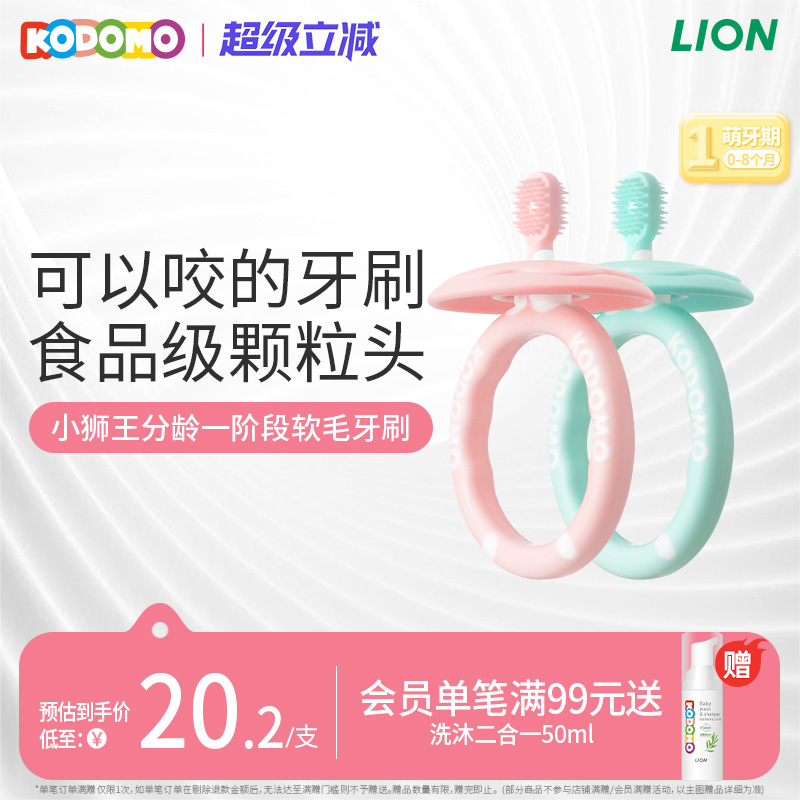 小狮王0-8个月牙胶磨牙棒