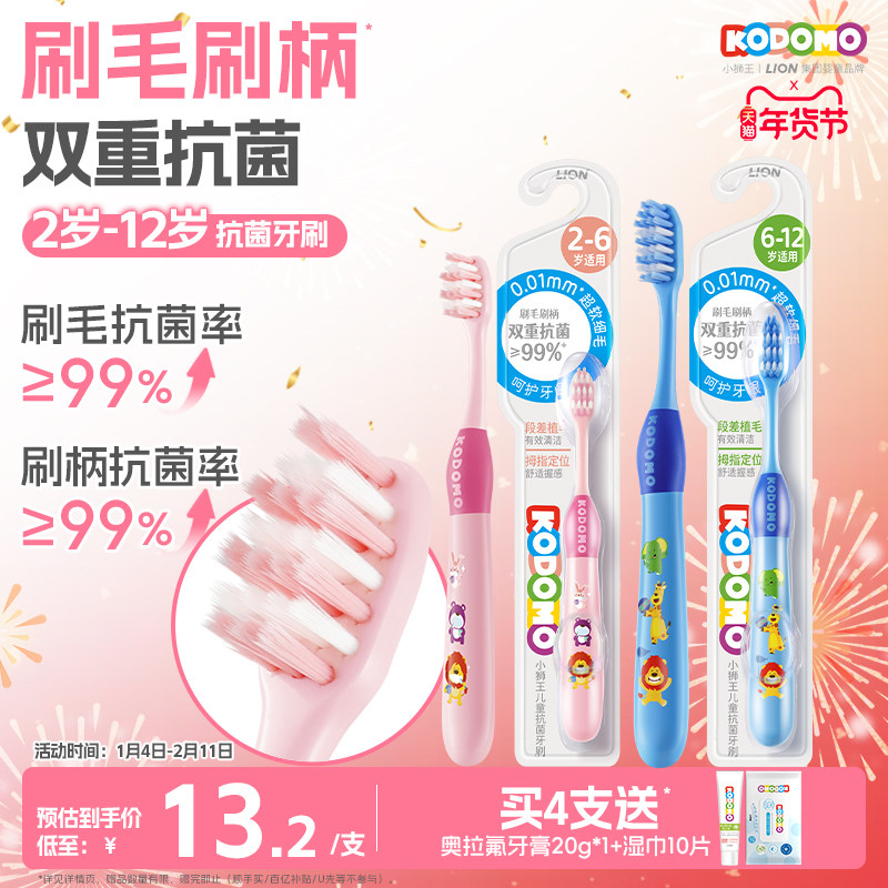 狮王KODOMO小狮王儿童双重抗菌细毛牙刷防蛀软毛牙刷2-6-12岁专用