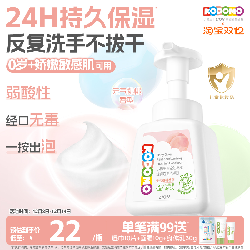 小狮王油橄榄舒润泡沫洗手液