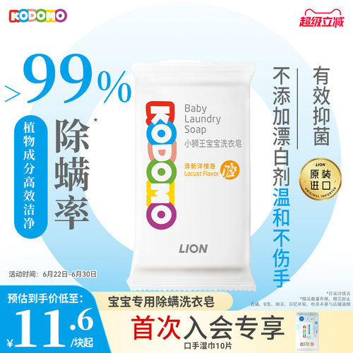 kodomo小狮王洗衣皂有效抑菌