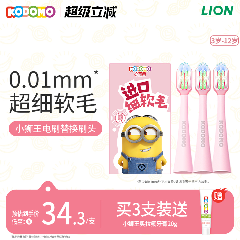 小狮王小黄人电动牙刷替换刷头