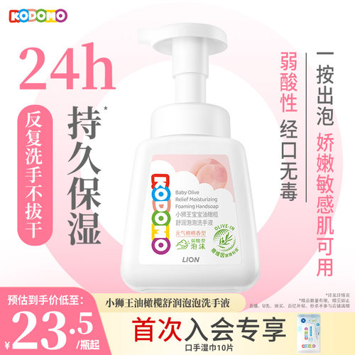 小狮王油橄榄舒润泡沫洗手液