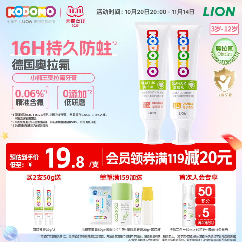 小狮王奥拉氟儿童防蛀牙膏