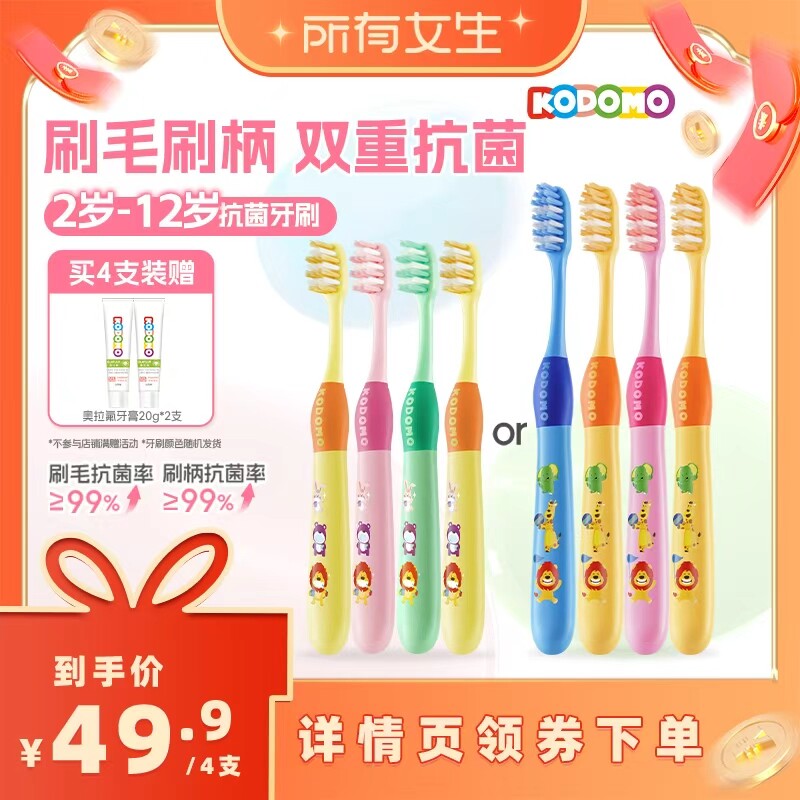 【所有女生直播间】狮王KODOMO小狮王儿童双重抗菌牙刷2-6-12岁