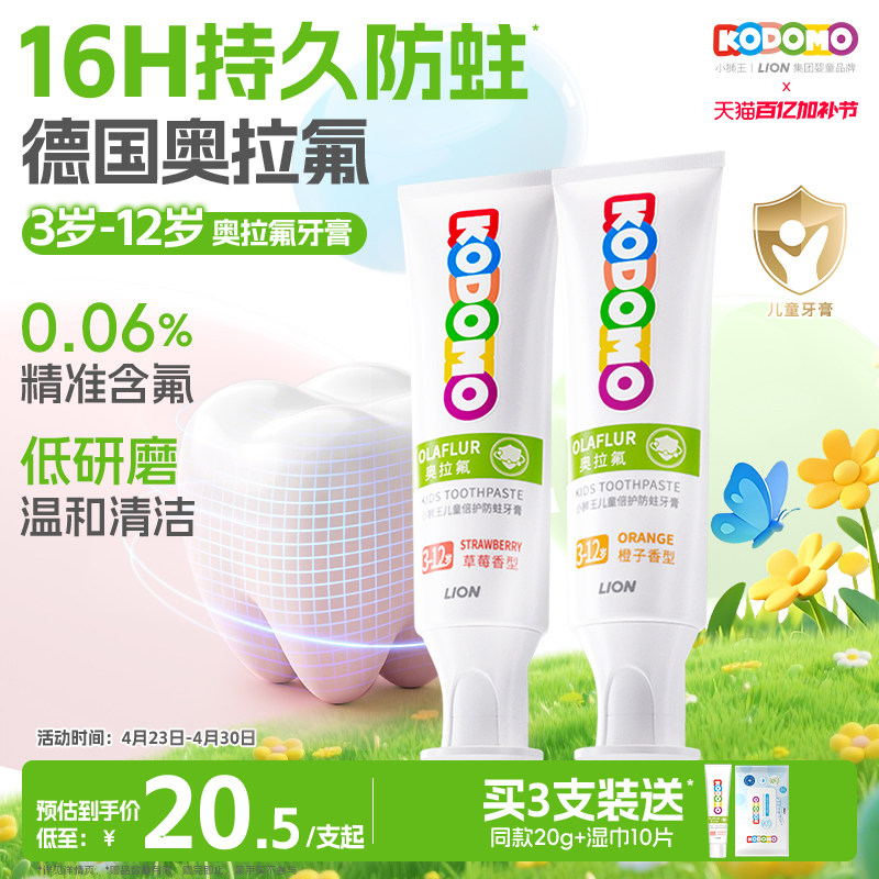 狮王KODOMO小狮王奥拉氟儿童防蛀牙膏3-12岁宝宝含氟专用牙膏