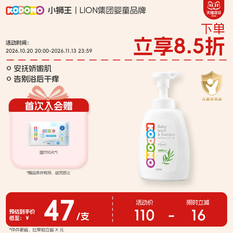 狮王KODOMO小狮王宝宝儿童洗发水沐浴露二合一泡沫长效保湿