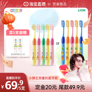 【曹颖直播间】狮王KODOMO小狮王儿童抗菌软毛牙刷2-6-12岁