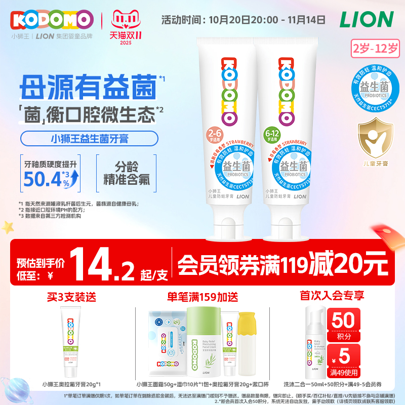 小狮王儿童防蛀牙膏含益生菌