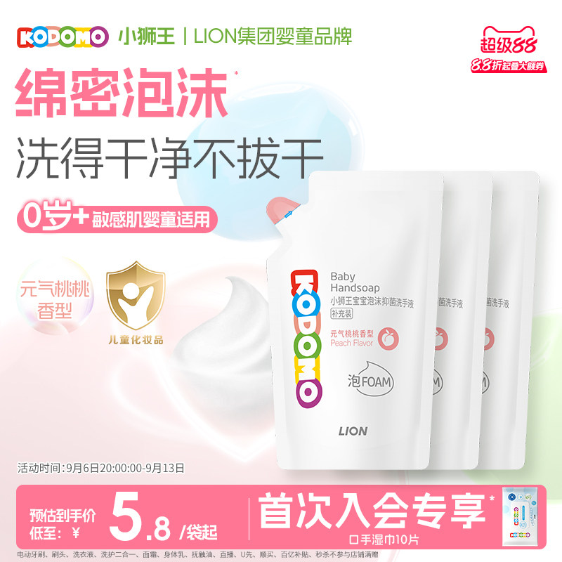 小狮王儿童洗手液有效期26年11月图片