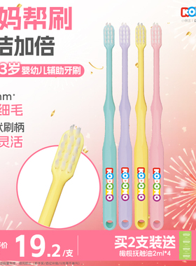 狮王KODOMO小狮王0-3岁妈妈辅助牙刷EX14S儿童软毛牙刷