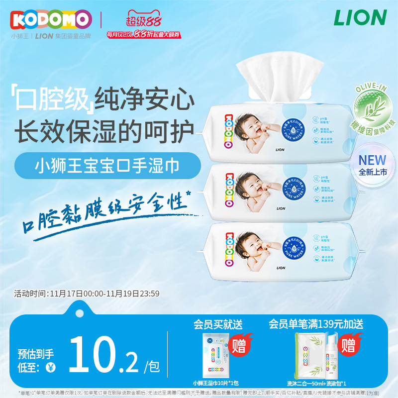 小狮王宝宝口手湿巾儿童湿巾