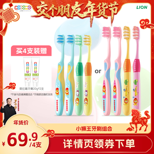 【交个朋友】狮王KODOMO小狮王分龄牙刷抗菌软毛牙刷组合2-6-12岁