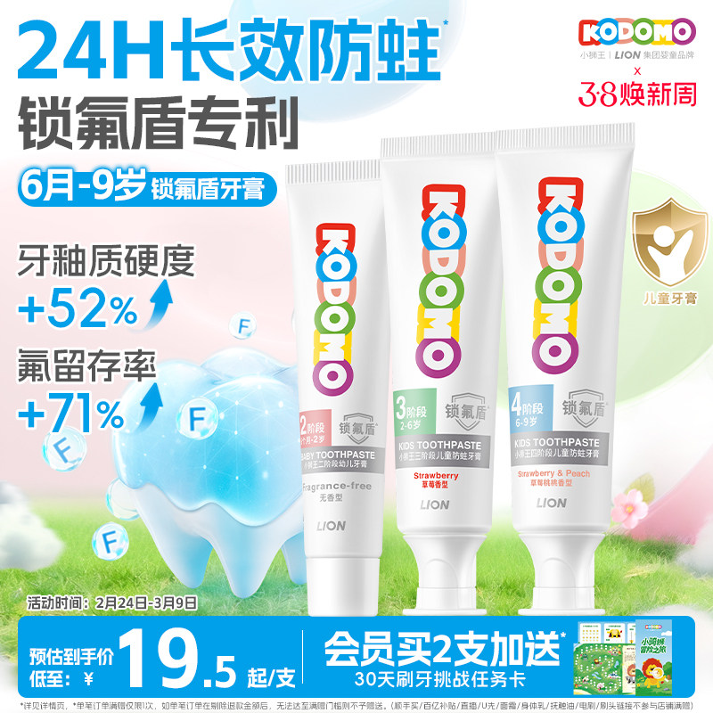 狮王KODOMO小狮王锁氟盾分龄防蛀牙膏2-6-9岁专用儿童防蛀牙膏