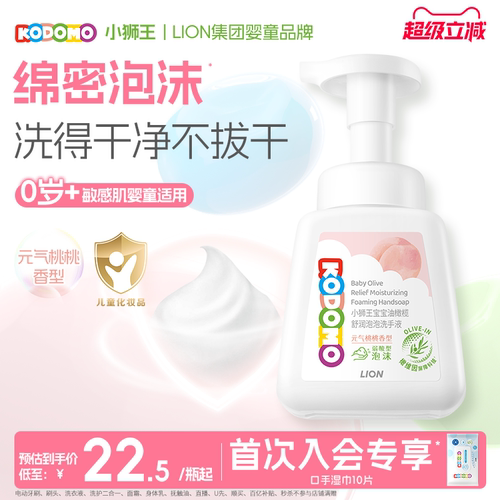 小狮王油橄榄舒润泡沫洗手液