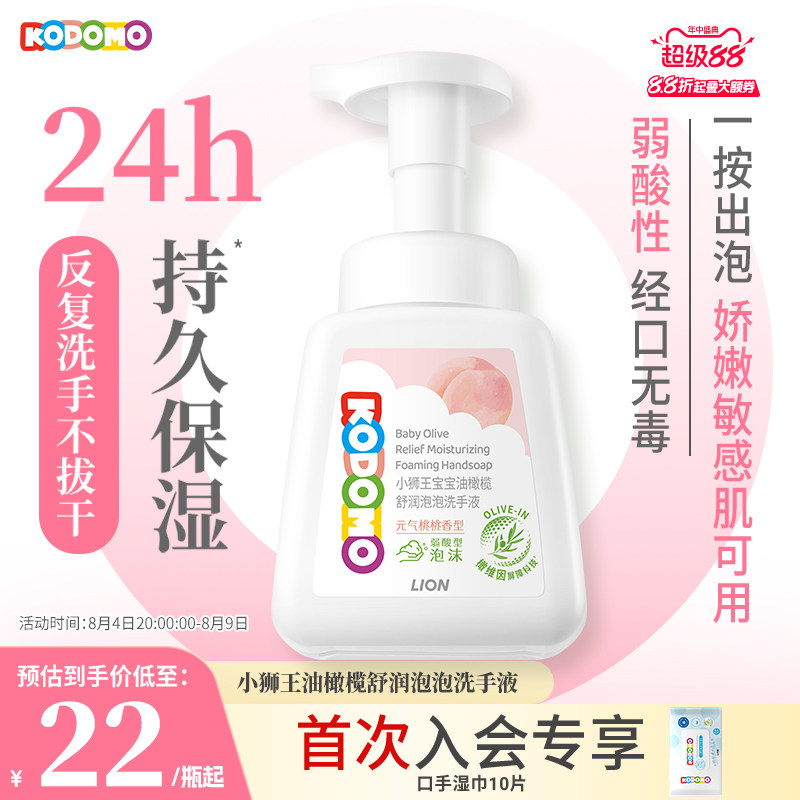 狮王KODOMO小狮王宝宝泡沫洗手液儿童温和洁净保湿洗手敏感肌可用