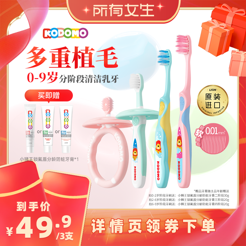 【所有女生直播间】狮王KODOMO小狮王儿童分龄软毛牙刷0-2-6-9岁