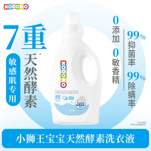 小狮王敏肌宝专用007洗衣液