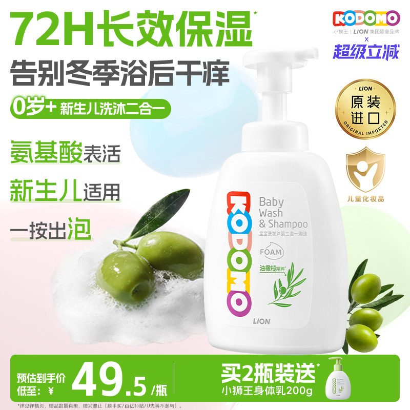 狮王KODOMO小狮王宝宝儿童洗发水沐浴露二合一泡沫500ml