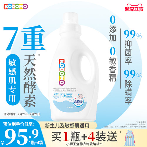 小狮王宝宝天然酵素洗衣液
