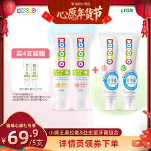 【蜜蜂心愿社】KODOMO小狮王奥拉氟儿童防蛀益生菌牙膏组合