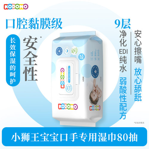 小狮王宝宝口手湿巾儿童湿巾