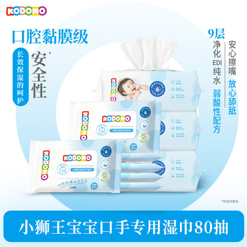 小狮王宝宝口手湿巾儿童湿巾