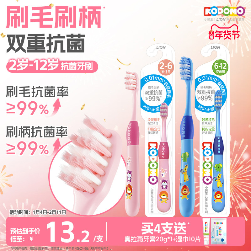 狮王KODOMO小狮王儿童双重抗菌细毛牙刷防蛀软毛牙刷2-6-12岁专用