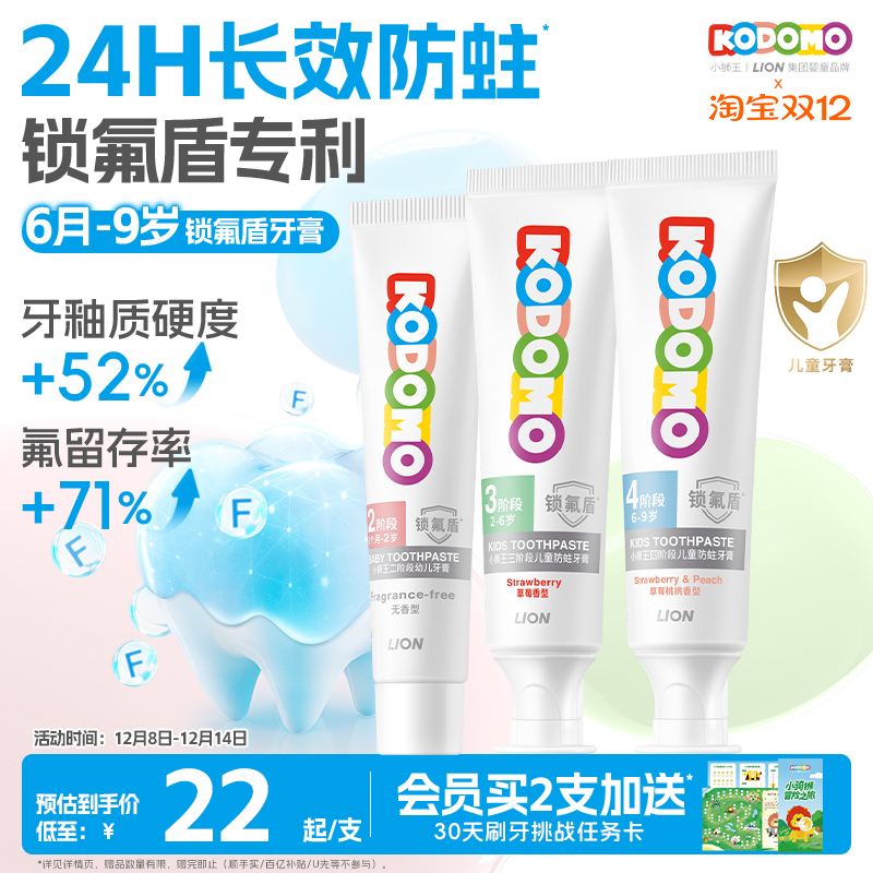 小狮王儿童锁氟盾专利防蛀牙膏