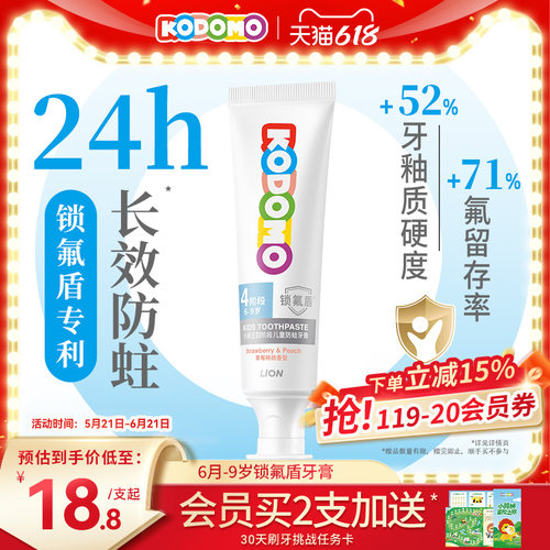 小狮王儿童锁氟盾专利防蛀牙膏