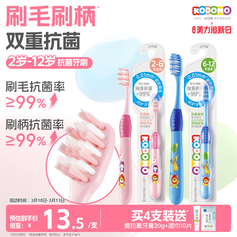 狮王KODOMO小狮王儿童双重抗菌细毛牙刷防蛀软毛牙刷2-6-12岁专用