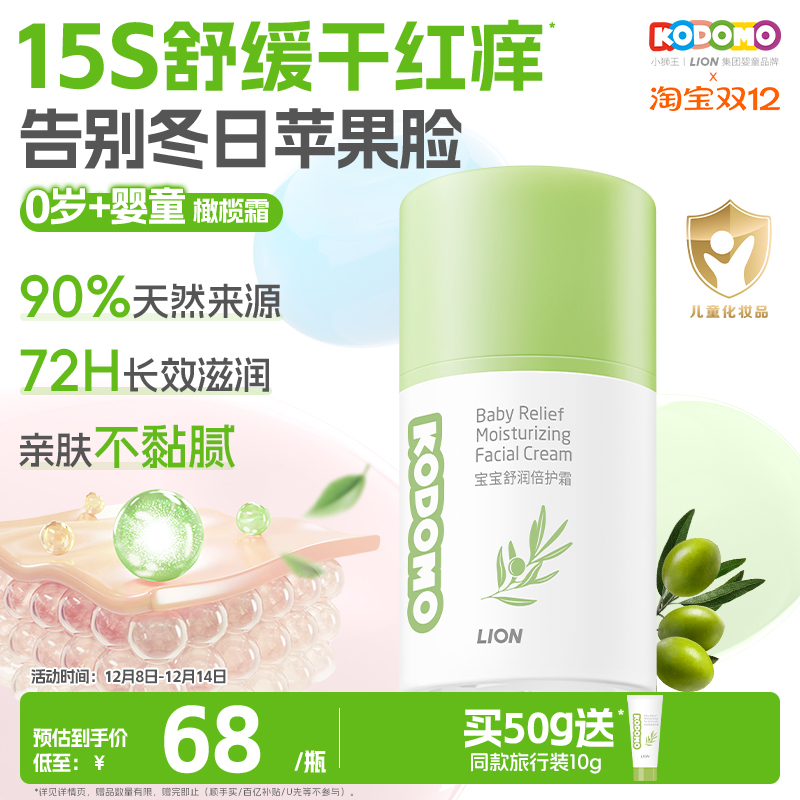 小狮王儿童宝宝面霜舒缓干红痒