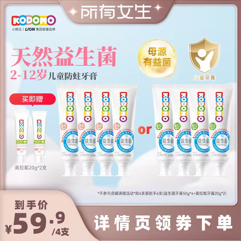 小狮王益生菌含氟防蛀儿童牙膏