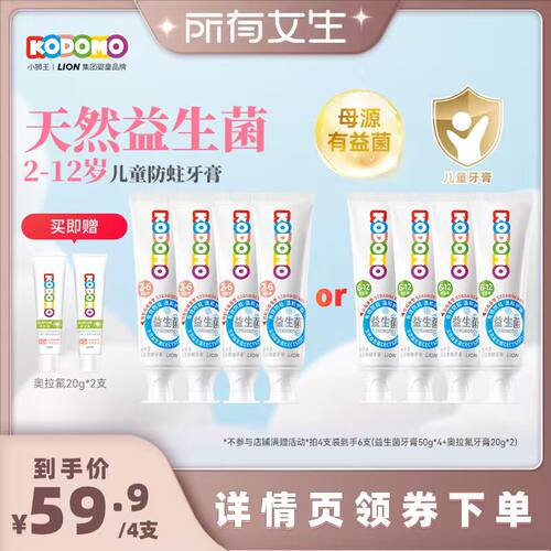 小狮王益生菌含氟防蛀儿童牙膏