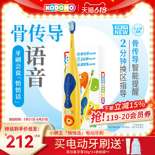 小狮王骨传导电动牙刷