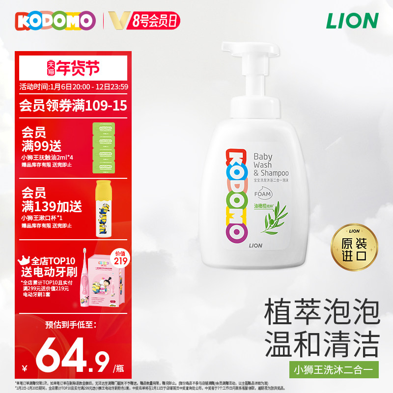 狮王KODOMO小狮王宝宝儿童洗发水沐浴露二合一泡沫500ml