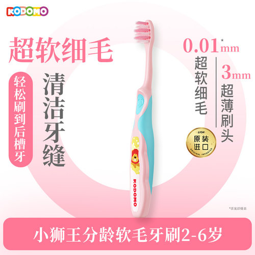 小狮王宝宝进口软毛牙刷2-6岁