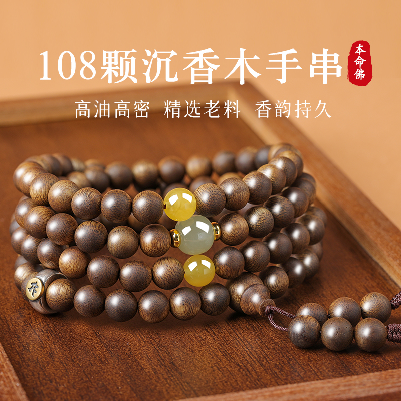108颗本命佛生肖款手串