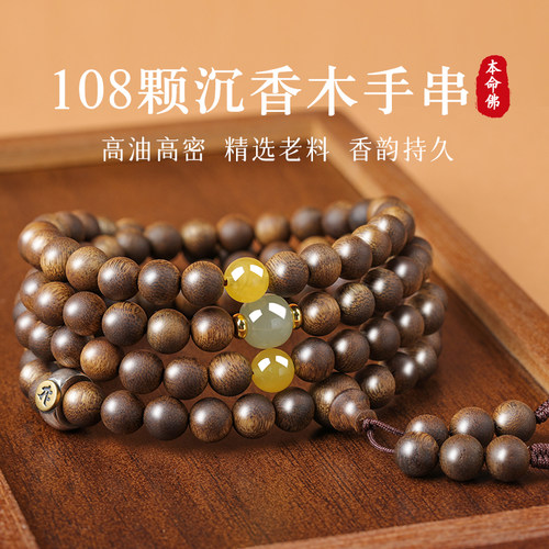 108颗本命佛生肖款手串