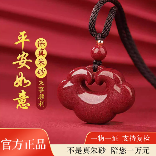 朱砂如意平安锁项链祥云吊坠