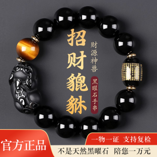 天然黑曜石貔貅手串男士 转运招财串珠男新年礼物 手链高级佛珠男款