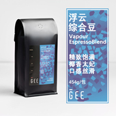 GEE咖啡浮云综合豆意式 黑咖奶咖拼配油脂醇厚椰糖香454g 浓缩美式