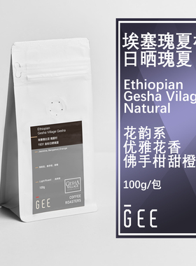 GEE咖啡豆埃塞瑰夏村1931金标日晒处理100g/包花果香单品手冲精品